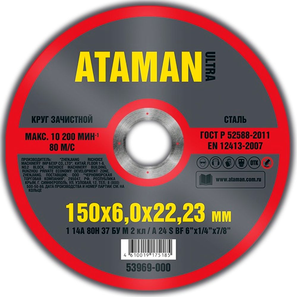 Диск шлиф. по металлу 150*6*22мм  ATAMAN