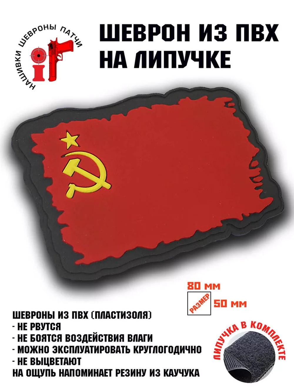 Шеврон Флаг СССР
