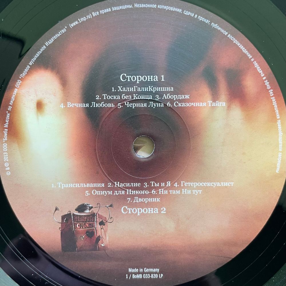 Агата Кристи - Opium (Россия 2014г.)