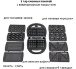 Бутербродница PIONEER SM520D (5в1)