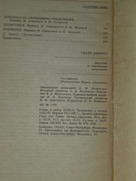 Книга "Девушки со скромными средствами"