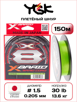 Плетёный шнур для рыбалки YGK X-Braid Braid Cord X8 Chartreuse 150 м, 0.205 мм - 1.5 РЕ - 30 lb - 13.6 кг