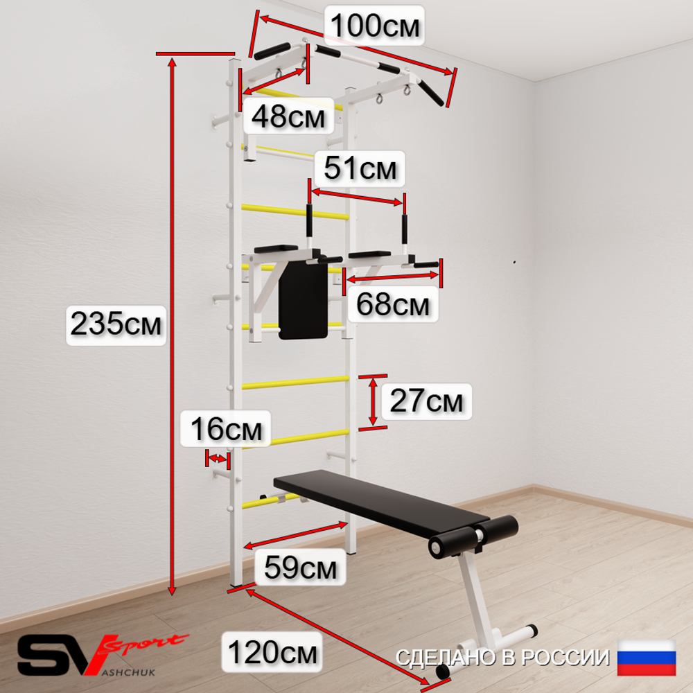 Шведская стенка Sv Sport 5853 (Турник стандарт/Брусья/Скамья/Канат/Лестница/Цепь/Мешок 30кг)