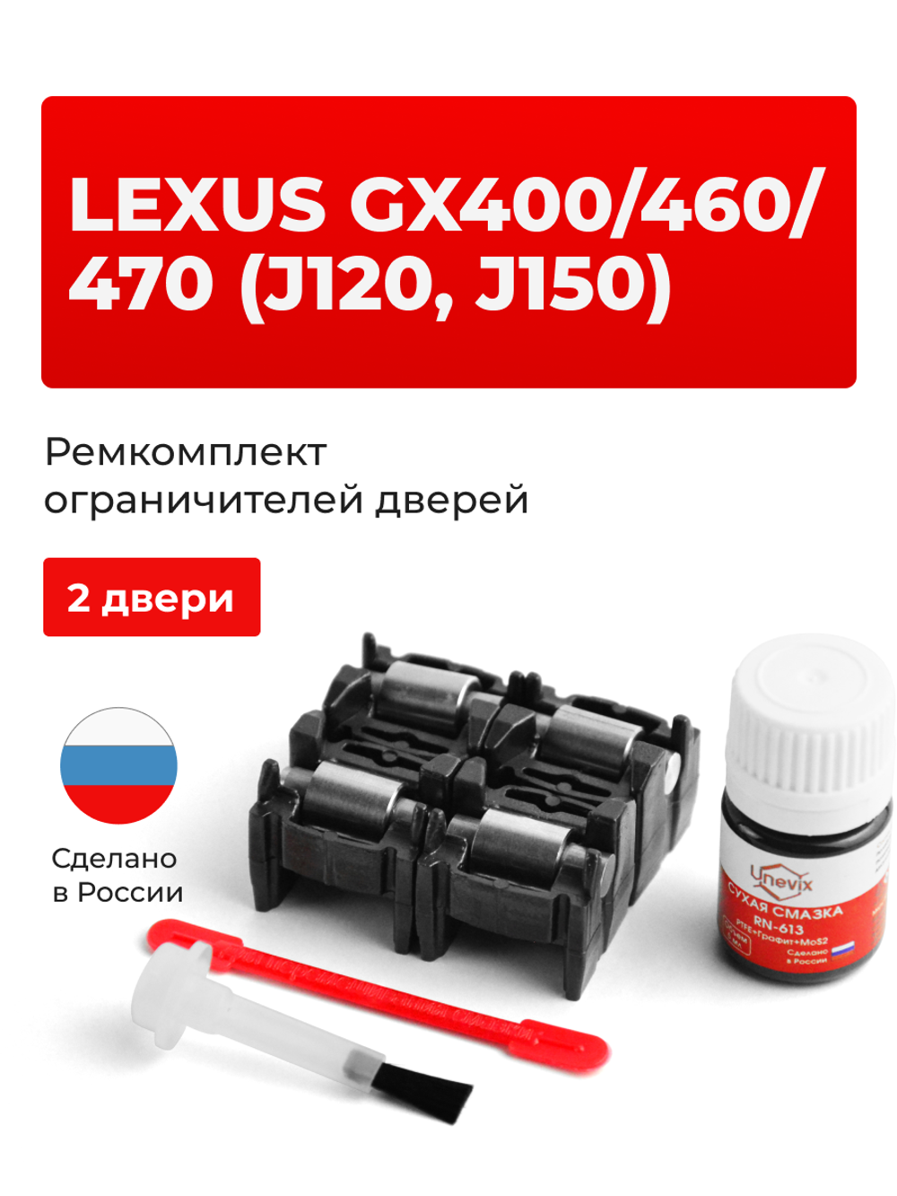 Ремкомплект ограничителей дверей Lexus GX400 (J150) 15# (2 двери, тип 2) 2009-2017