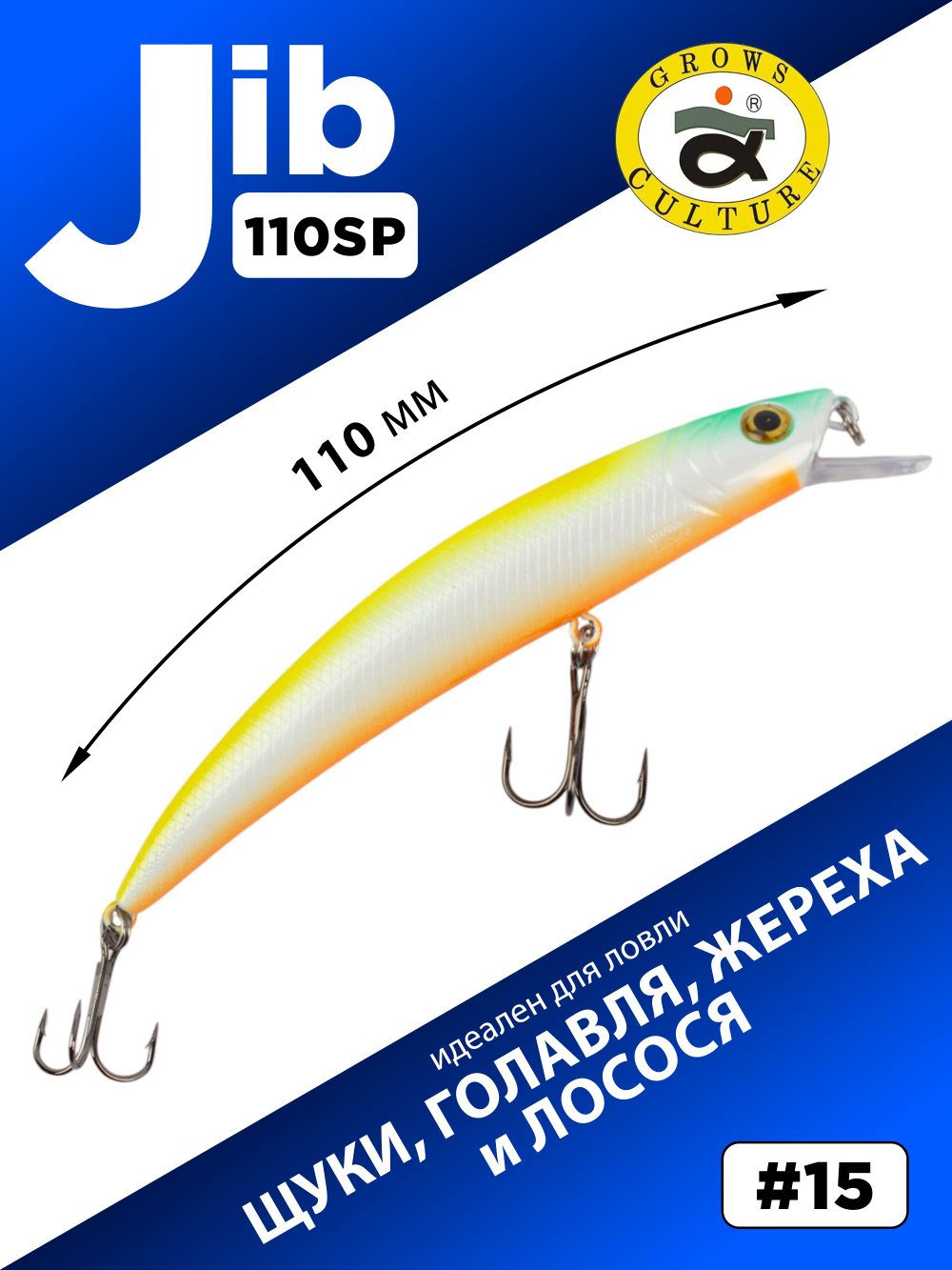 Воблер шумовой Минноу JIB 110SP 110 мм 12.5 г цвет #15