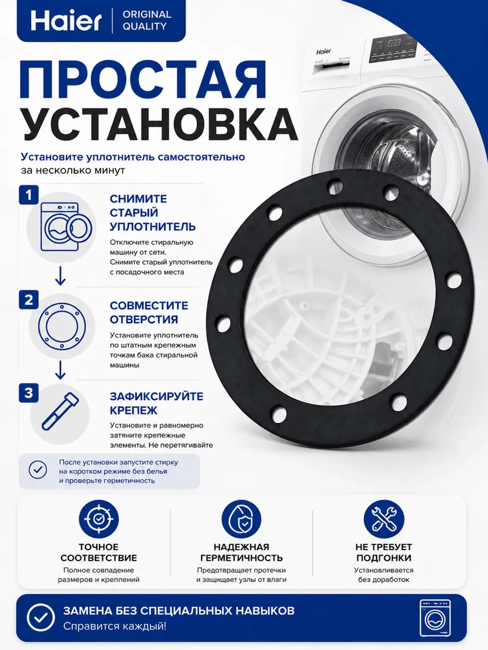 Уплотнитель 0530059811 Haier