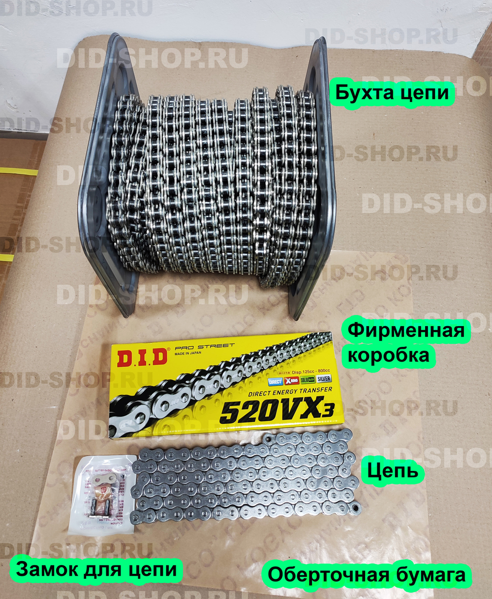 Цепь DID 520 VX3