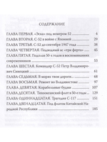 Первая субмарина Китая. История подводной лодки С-52
