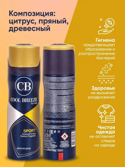 Дезодорант мужской COOL BREEZE CB Sport 200 мл