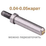 0,04-0,05ct УТЕХИН