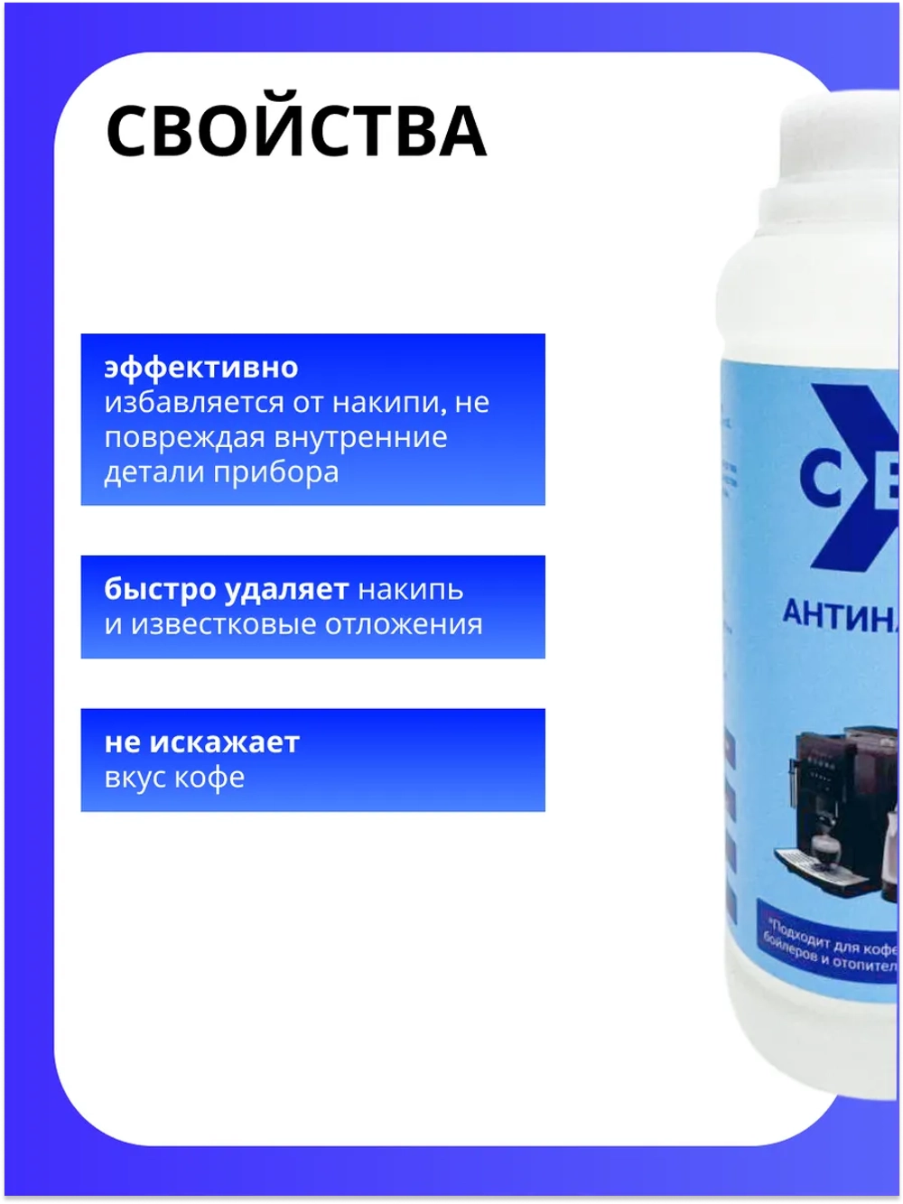 Жидкое средство от накипи, кофейных масел и молочного жира Chemix-KM (профессиональный концентрированный декальцинатор 0.5 л) кофемашины / кофеварки (CBTX01, штрихкод: 4810418005216) CBTX01