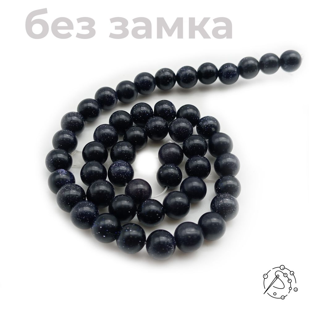 Нить бусин из авантюрина синего 8 мм