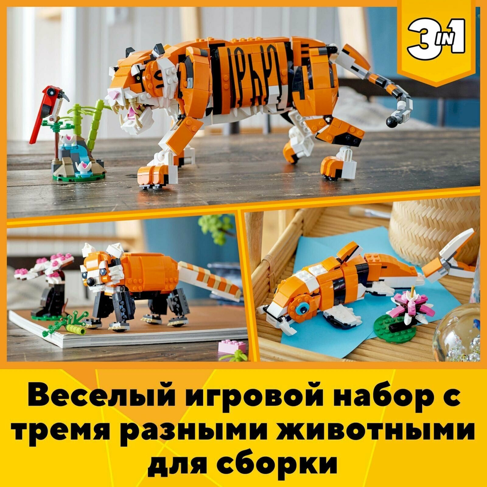 Величественный тигр