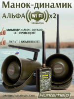 два wifi динамика hunterhelp с пультом