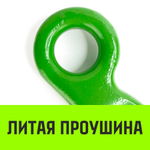 Крюк с широким зевом HIТCH, 10-Т8 кл, 3.2 Т