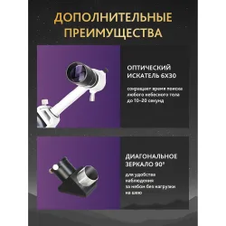 Телескоп Levenhuk New Skyline PRO MAK 127/1500 AZ5 - оптический искатель 6x30 и диагональное зеркало 90 градусов
