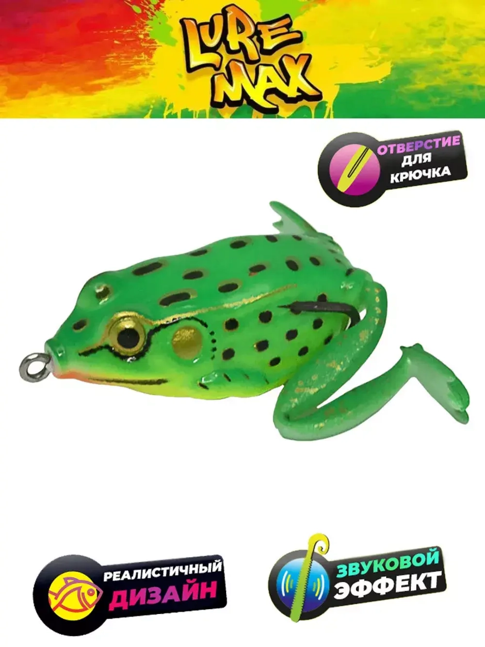 Мягкая приманка LureMax Лягушка Kicker Frog FR