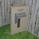 книга " Знайте наших"