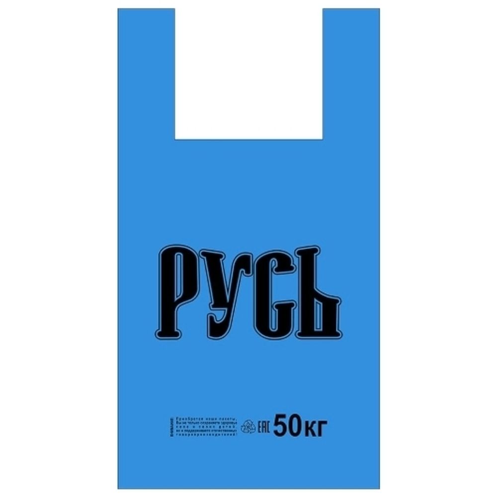 Пакеты-майки синие "Русь" 31+17х55см, 27мкм (100/1000шт)