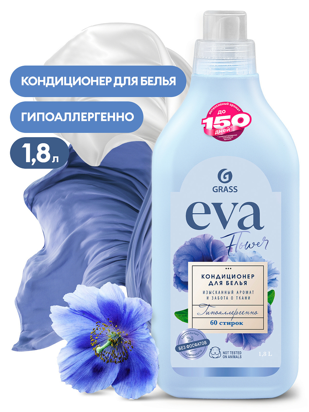 Кондиционер для белья "EVA flower" концентрированный 1,8 л