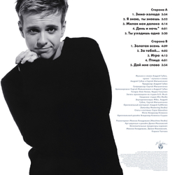 LP: Андрей Губин — «Только ты» (1998/2025) [Limited White Vinyl]