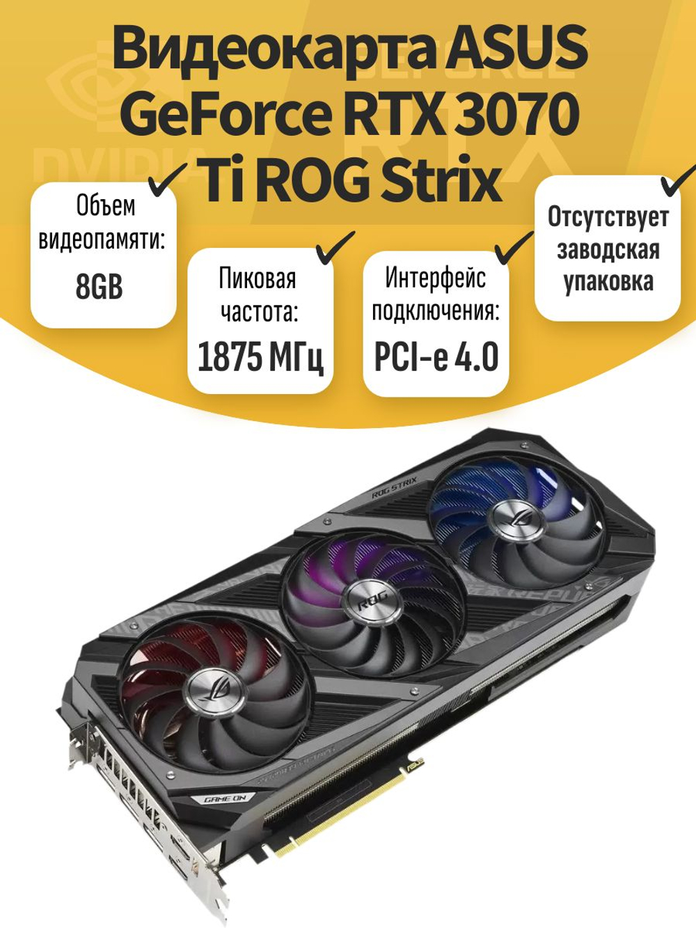 Видеокарта ASUS GeForce RTX 3070 Ti ROG Strix
