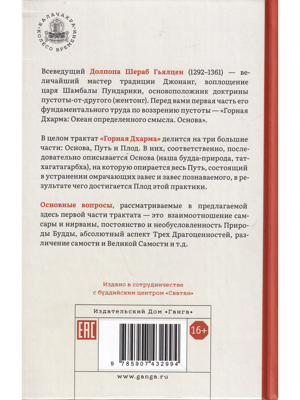 Горная дхарма. Океан определенного смысла. Часть 1. Основы