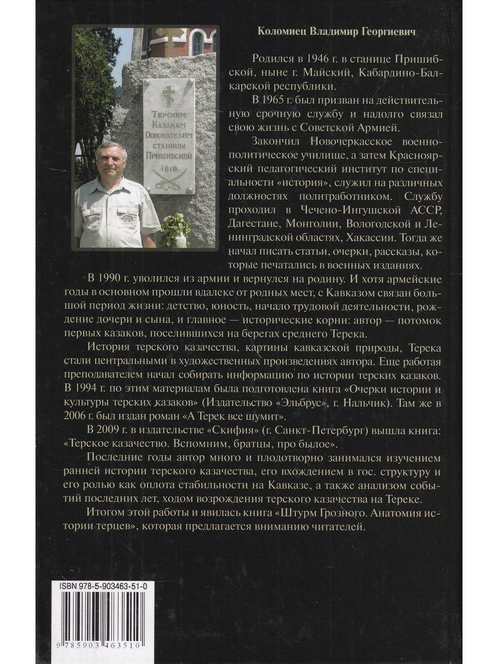 Штурм Грозного. Анатомия истории терцев.