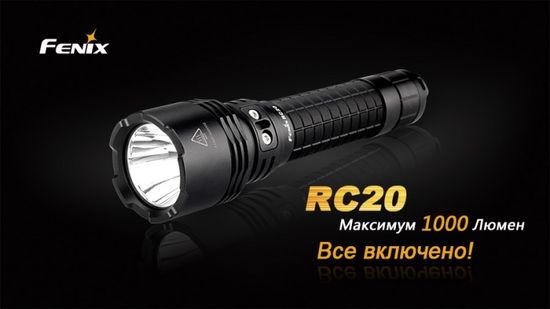 Аккумуляторный фонарь Fenix RC20, 1000 люмен