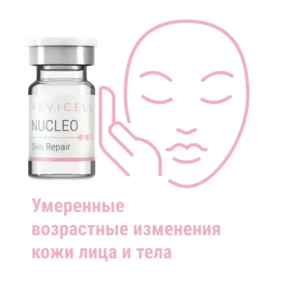 Nucleo Skin Repair Revicell | PDRN 0,8%, гиалуронат натрия 1,0%, аминокислотный комплекс