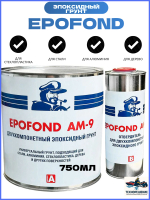 Эпоксидный двухкомпонентный грунт Epofond AM-9, 0,75 л, серый