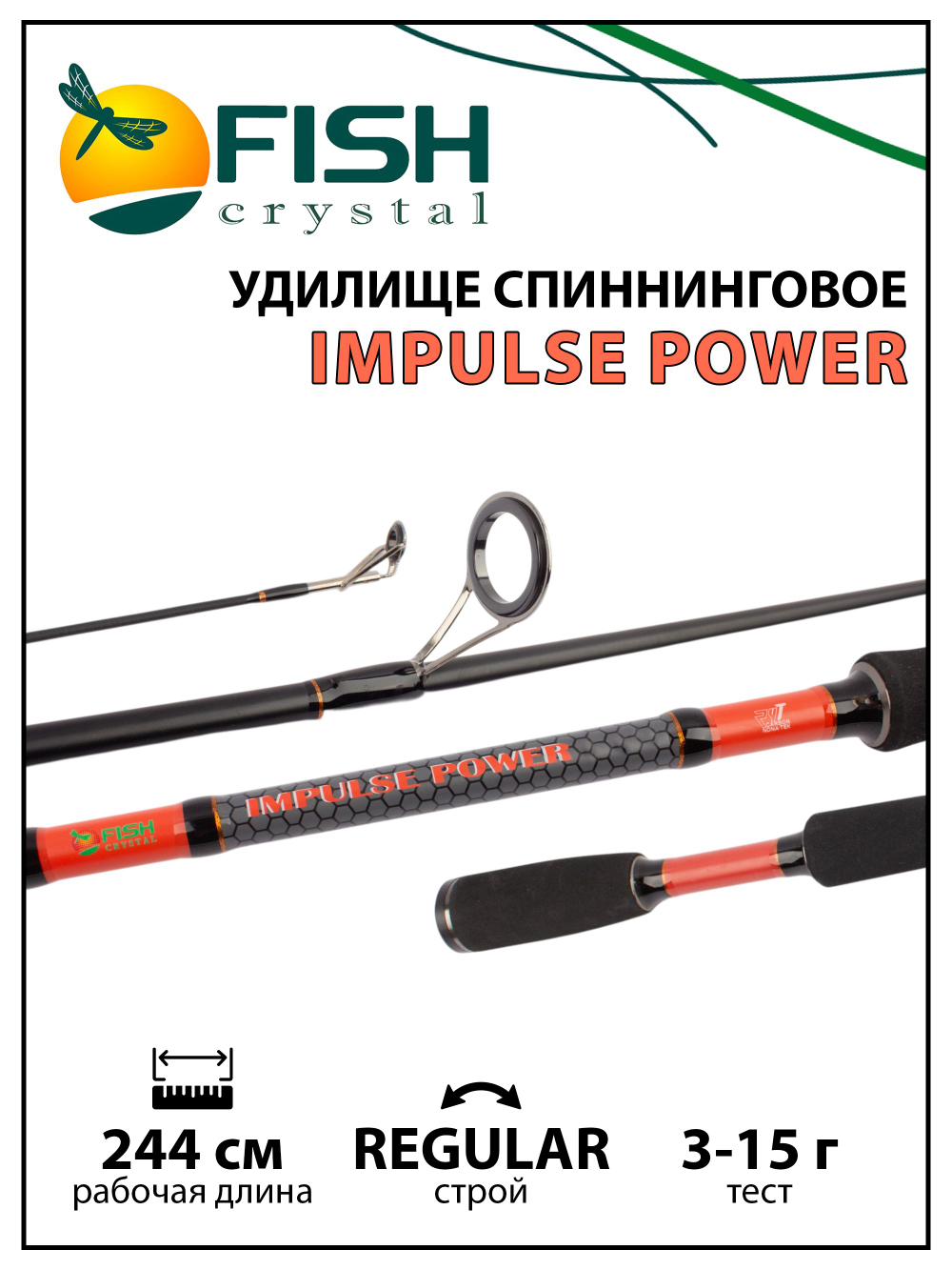 Удилище спиннинговое Fish Crystal Impulse Power, 2 секции, полая вершинка, Carbon T24, длина 2.44 м, тест 3-15 г