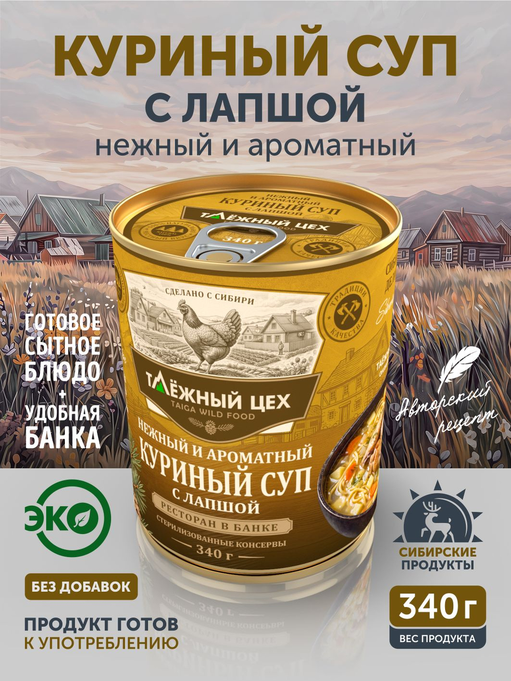 Суп с лапшой нежный и ароматный 340 г ж/б