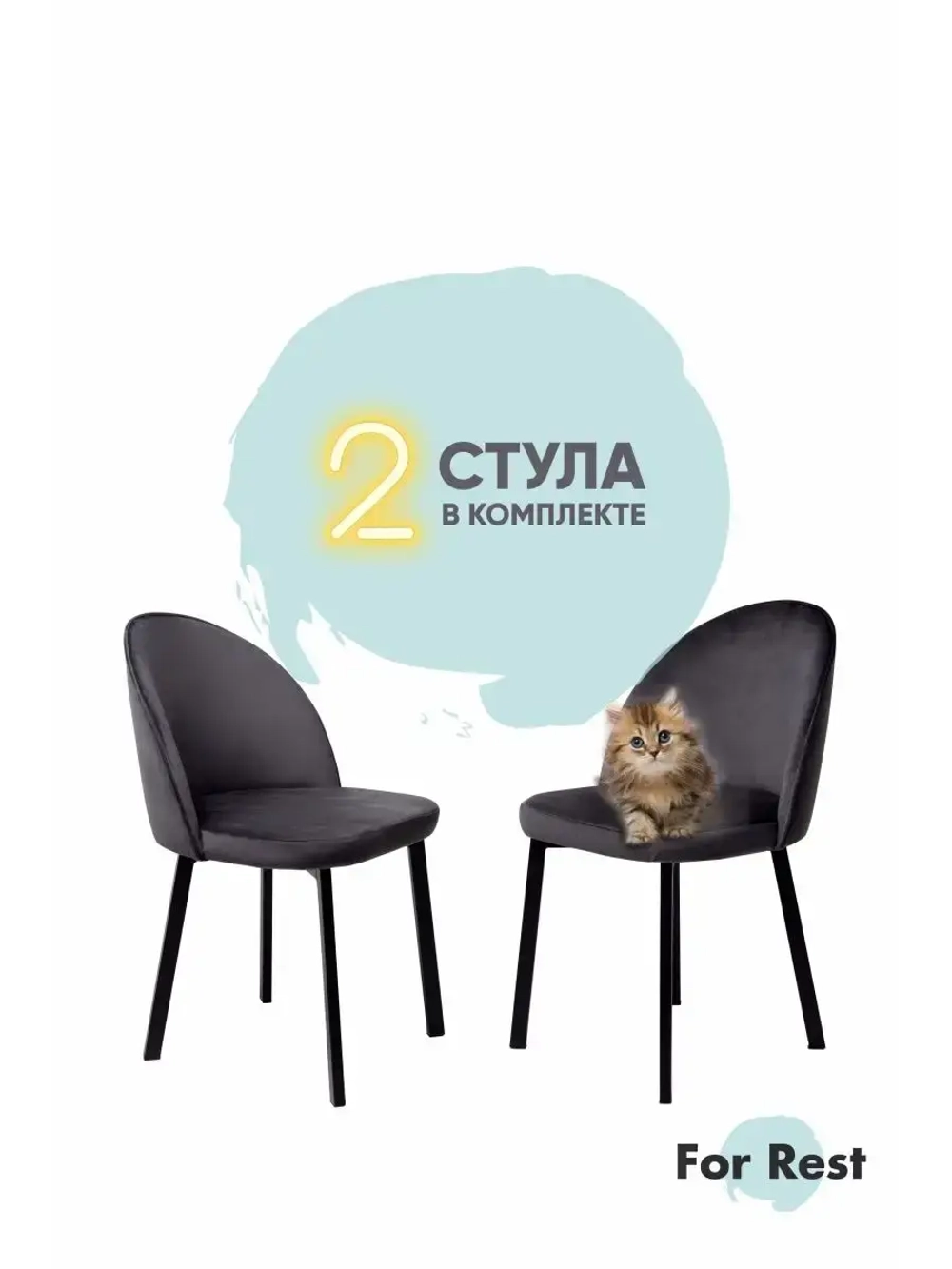 Стул 2 шт. "Мали" Антивандальная ткань, Усиленные ножки