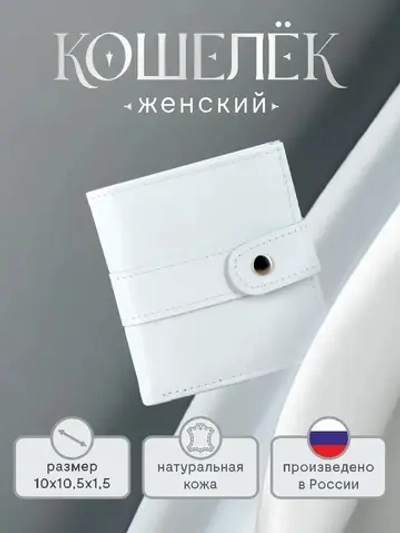Кошелек портмоне кожаный
