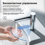 Смеситель для раковины сенсорный Saona 2313/00F Хром