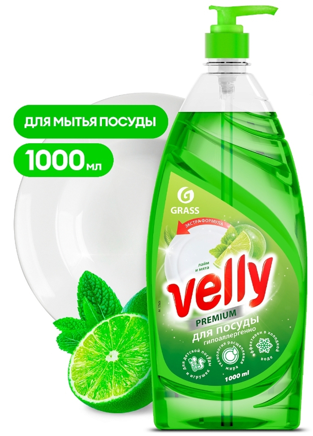 СР-ВО ДЛЯ МЫТЬЯ ПОСУДЫ "ВЕЛИ" ОТ ГРАСС 1 Л. 1\12 ШТ.