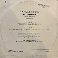 Г. Ф. Гендель – Иуда Маккавей оратория (Мелодия) LP