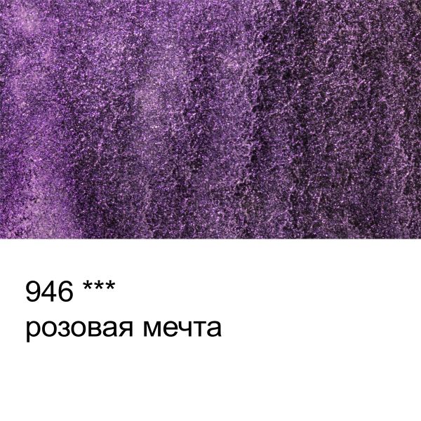 Акварель художественная интерферентная, кювета 2.5 мл, 946 Розовая мечта, Vista-Artista VAWI
