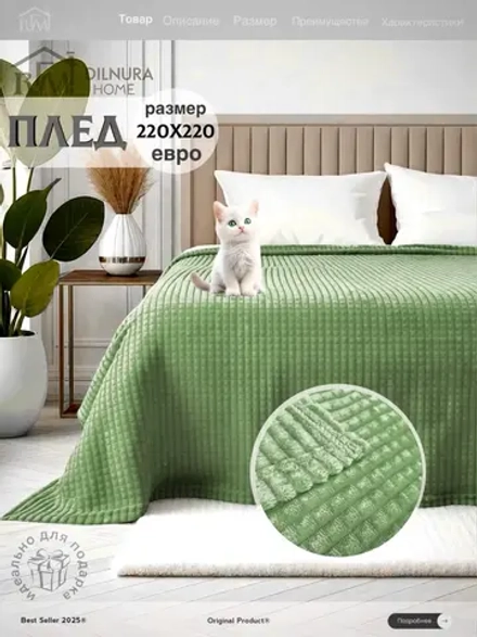 Плед евро 200х220 для дивана и кровати