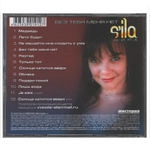 S'ila / Без Тебя Меня Нет (CD)