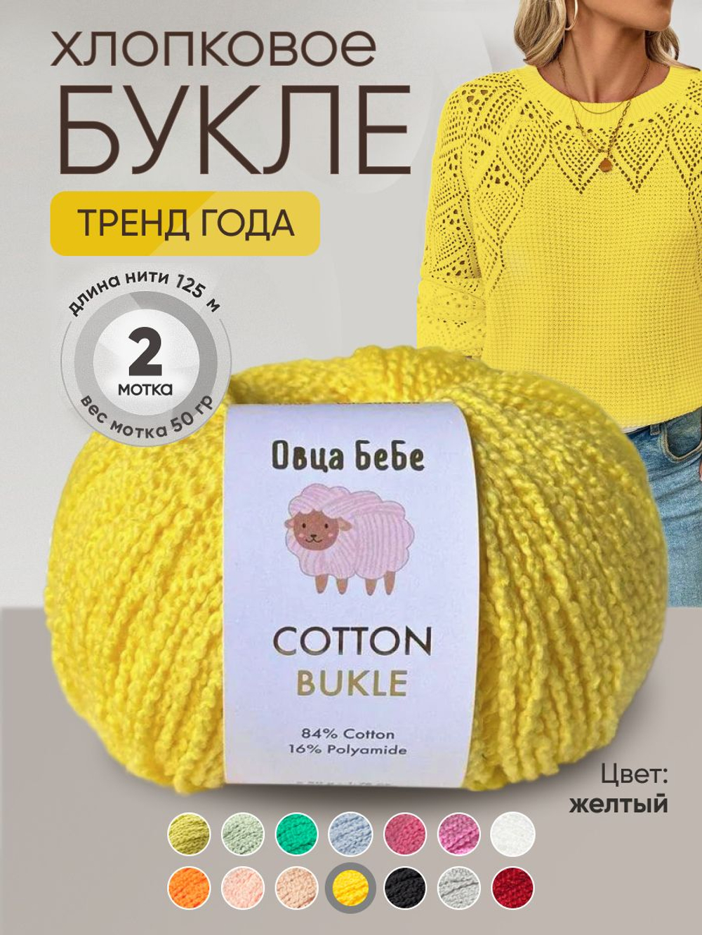Пряжа для вязания Cotton Bukle буклированная/букле, цвет травяной (набор из 2шт)