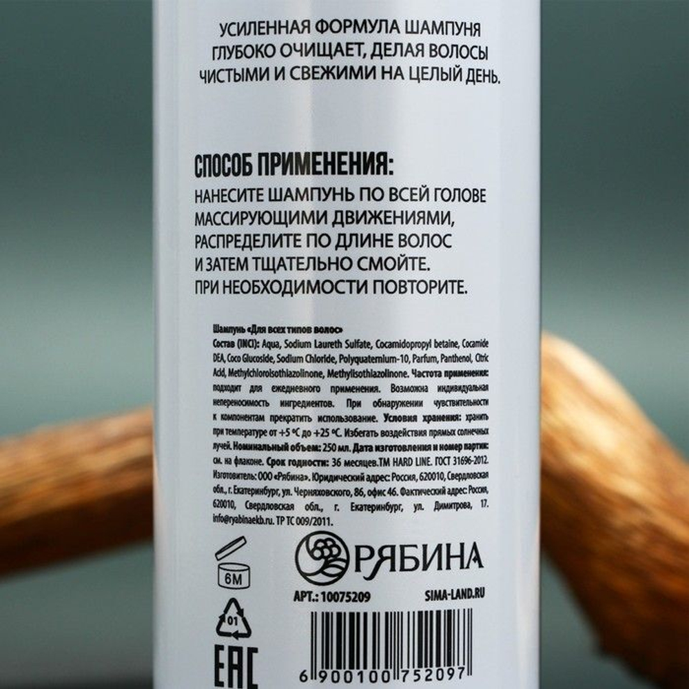 Шампунь для волос и бороды Barber - 250 мл.