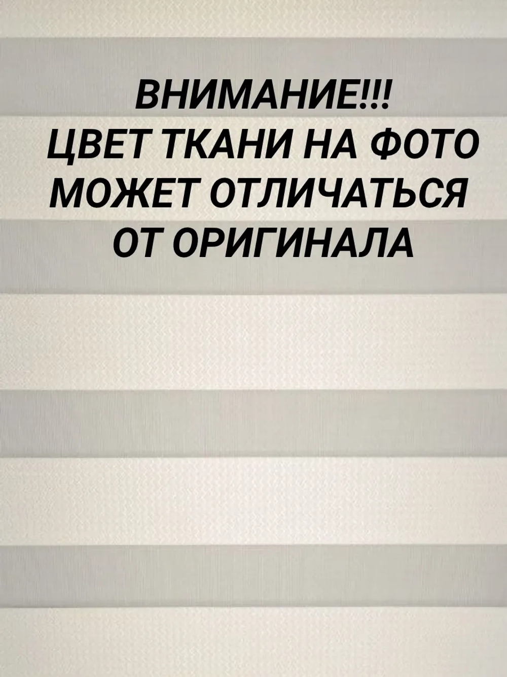 Рулонные шторы День-Ночь 47.6×80.5 см