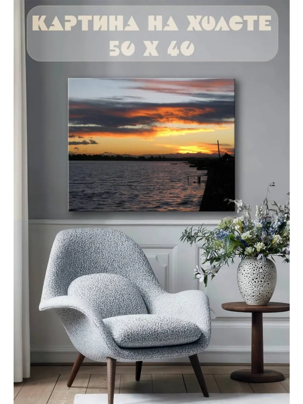 Картина на стену 40 X 50 Закат на озере