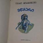 Книга "Перепелка"