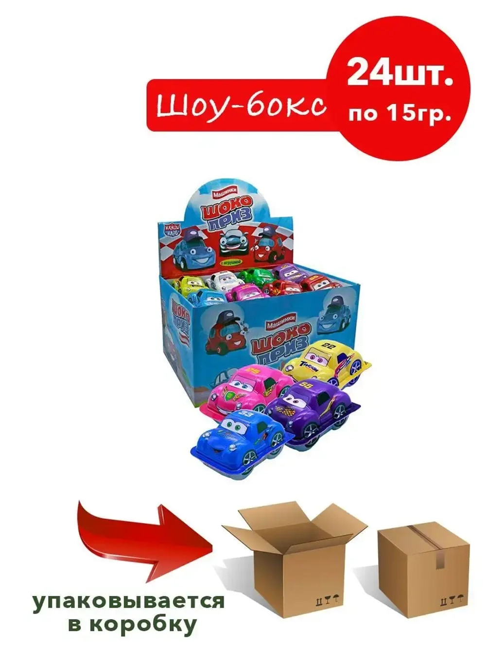 Печенье с пастой и игрушкой из мультфильма тачки , шокоприз