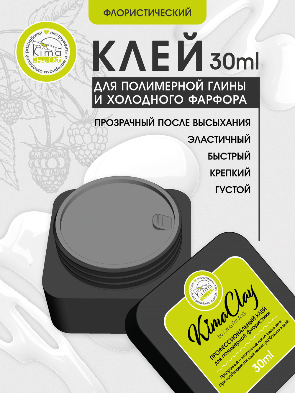 Клей для полимерной флористики | 30ml