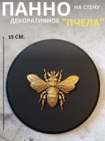 Панно на стену для интерьера Пчела