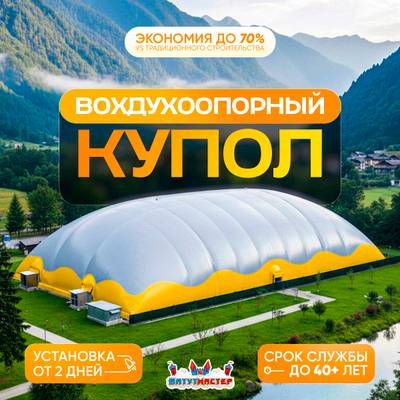 Крытый футбольный манеж «Воздушная стихия», 48×24×9 м